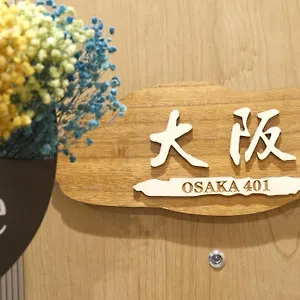 東瀛stays 401大阪ハリー-ポッターテーマ和洋室 ホームステイ